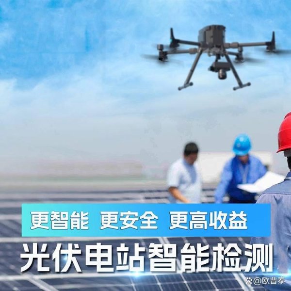 炒股配资平台技巧 无人机光伏检测