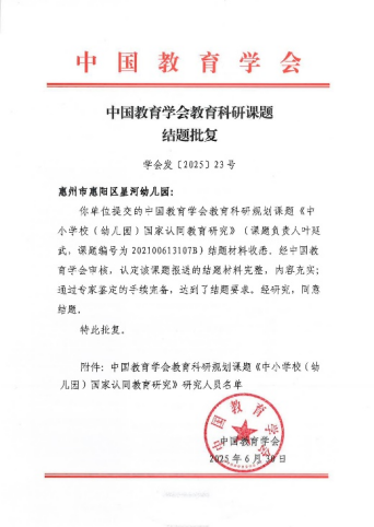 重庆配资网 星河教育国家级课题结硕果